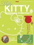 ハローキティ・アクセサリーコレクション 第14号 (発売日2007年03月06日) 表紙