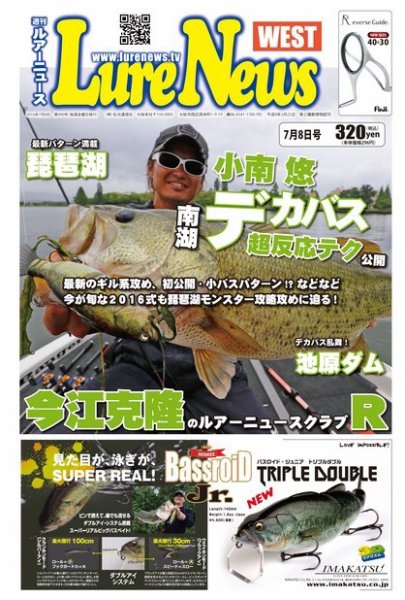 週刊　ルアーニュース 2016/07/08号 (発売日2016年07月01日) 表紙