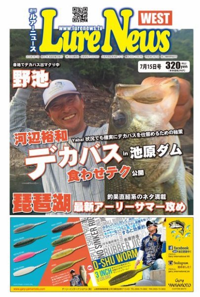 週刊　ルアーニュース 2016/07/15号 (発売日2016年07月08日) 表紙