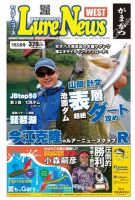 週刊　ルアーニュース 2016/07/22号 (発売日2016年07月15日) 表紙