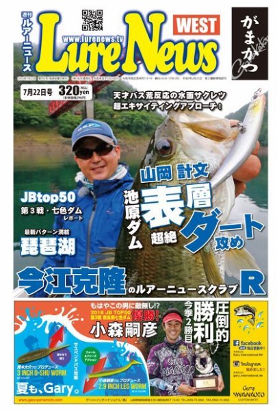 週刊　ルアーニュース 2016/07/22号 (発売日2016年07月15日) 表紙