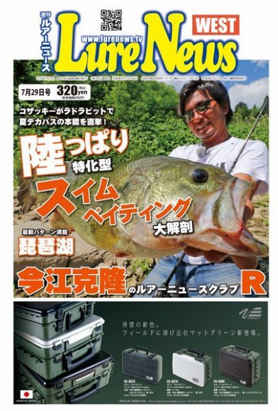 週刊　ルアーニュース 2016/07/29号 (発売日2016年07月22日) 表紙