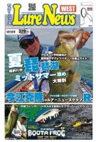 週刊　ルアーニュース 2016/08/05号 (発売日2016年07月29日) 表紙