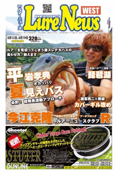 週刊　ルアーニュース 2016/08/19号 (発売日2016年08月05日) 表紙