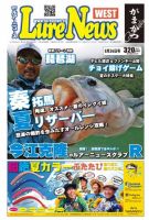 週刊　ルアーニュース 2016/08/26号 (発売日2016年08月19日) 表紙