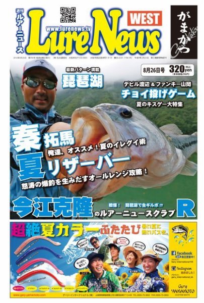 週刊　ルアーニュース 2016/08/26号 (発売日2016年08月19日) 表紙