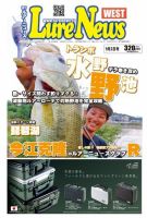 週刊　ルアーニュース 2016/09/02号 (発売日2016年08月26日) 表紙