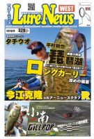 週刊　ルアーニュース 2016/09/09号 (発売日2016年09月02日) 表紙