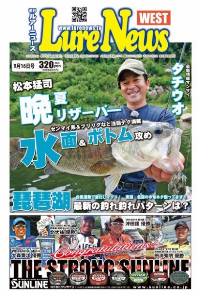 週刊　ルアーニュース 2016/09/16号 (発売日2016年09月09日) 表紙