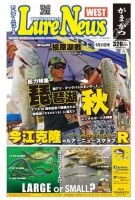 週刊　ルアーニュース 2016/09/23号 (発売日2016年09月16日) 表紙