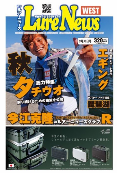 週刊　ルアーニュース 2016/09/30号 (発売日2016年09月23日) 表紙