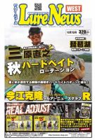 週刊　ルアーニュース 2016/10/07号 (発売日2016年09月30日) 表紙