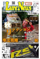 週刊　ルアーニュース 2016/10/14号 (発売日2016年10月07日) 表紙