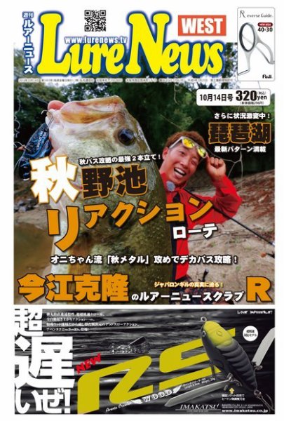 週刊　ルアーニュース 2016/10/14号 (発売日2016年10月07日) 表紙