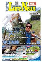 週刊　ルアーニュース 2016/10/21号 (発売日2016年10月14日) 表紙