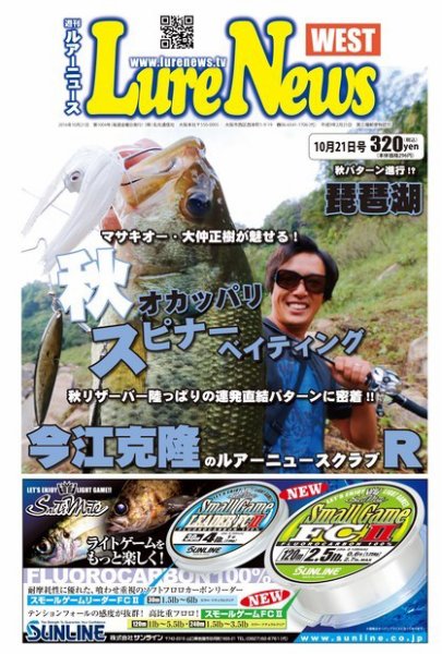 週刊　ルアーニュース 2016/10/21号 (発売日2016年10月14日) 表紙