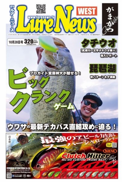 週刊　ルアーニュース 2016/10/28号 (発売日2016年10月21日) 表紙