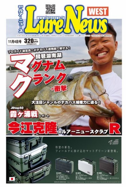 週刊　ルアーニュース 2016/11/04号 (発売日2016年10月28日) 表紙