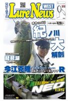 週刊　ルアーニュース 2016/11/11号 (発売日2016年11月04日) 表紙