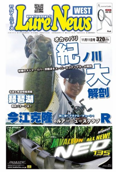週刊　ルアーニュース 2016/11/11号 (発売日2016年11月04日) 表紙