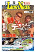 週刊　ルアーニュース 2016/11/18号 (発売日2016年11月11日) 表紙