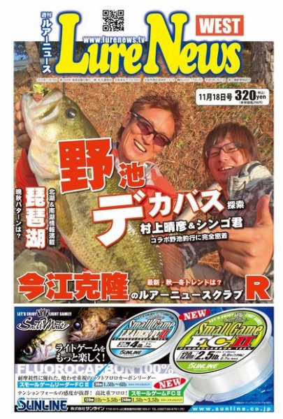 週刊　ルアーニュース 2016/11/18号 (発売日2016年11月11日) 表紙