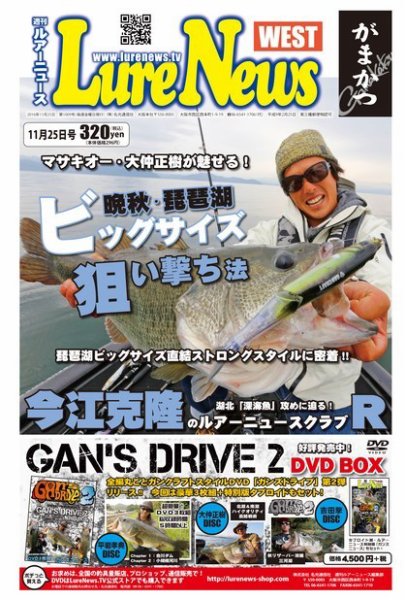 週刊　ルアーニュース 2016/11/25号 (発売日2016年11月18日) 表紙