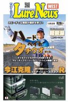 週刊　ルアーニュース 2016/12/02号 (発売日2016年11月25日) 表紙