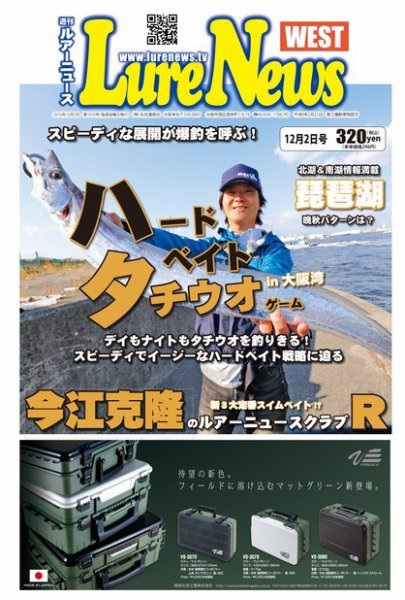 週刊　ルアーニュース 2016/12/02号 (発売日2016年11月25日) 表紙