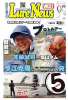 週刊　ルアーニュース 2016/12/09号 (発売日2016年12月02日) 表紙