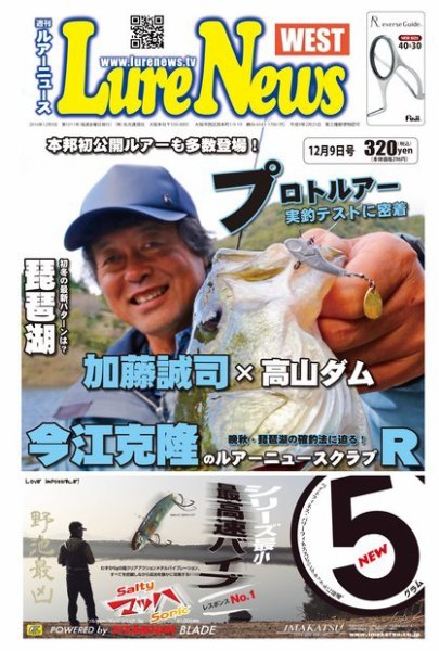 週刊　ルアーニュース 2016/12/09号 (発売日2016年12月02日) 表紙