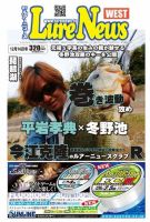 週刊　ルアーニュース 2016/12/16号 (発売日2016年12月09日) 表紙