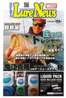 週刊　ルアーニュース 2016/12/30号 (発売日2016年12月23日) 表紙
