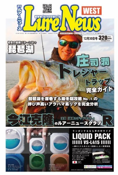 週刊　ルアーニュース 2016/12/30号 (発売日2016年12月23日) 表紙