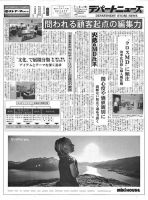 週刊デパートニューズ 7月6日号 表紙