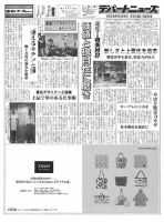 週刊デパートニューズ 7月13日号 表紙