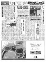 週刊デパートニューズ 7月20日号 表紙