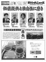 週刊デパートニューズ 7月27日号 表紙