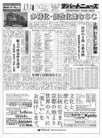 週刊デパートニューズ 8月3日号 表紙