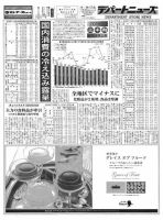 週刊デパートニューズ 8月10・17日号 表紙