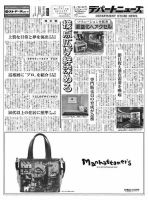週刊デパートニューズ 8月24・31日号 表紙