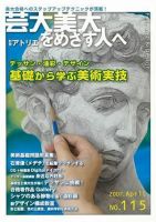 別冊アトリエ 芸大美大をめざす人へ Ｎｏ．115 (発売日2007年03月12日) 表紙