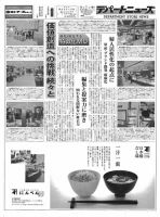 週刊デパートニューズ 9月7日号 表紙