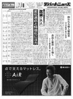 週刊デパートニューズ 9月14日号 表紙