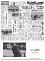 週刊デパートニューズ 9月21日号 表紙