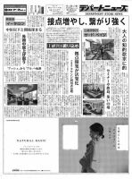 週刊デパートニューズ 9月28日号 表紙