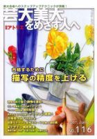 別冊アトリエ 芸大美大をめざす人へ No.116 (発売日2007年05月12日) 表紙