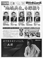 週刊デパートニューズ 10月5日号 表紙