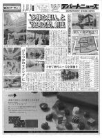 週刊デパートニューズ 10月12日号 表紙