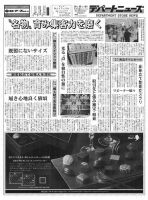週刊デパートニューズ 10月19日号 表紙
